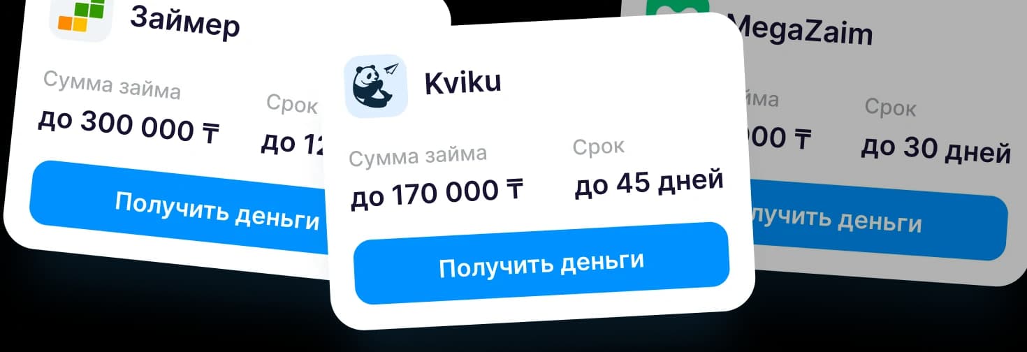 Карточки одобренных предложений МФО