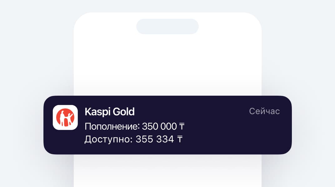 Уведомление на телефоне о поступлении денег на карту