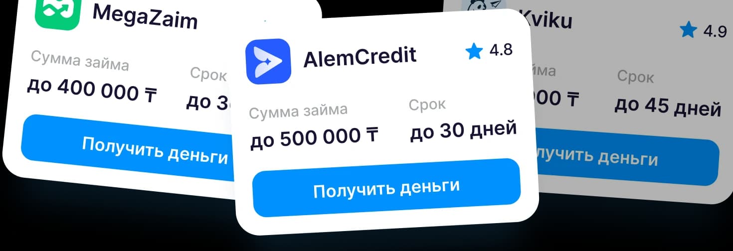 Карточки одобренных предложений МФО